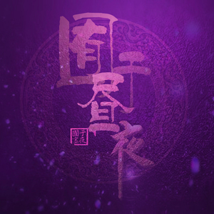 武藤绫香被弄到高潮了
